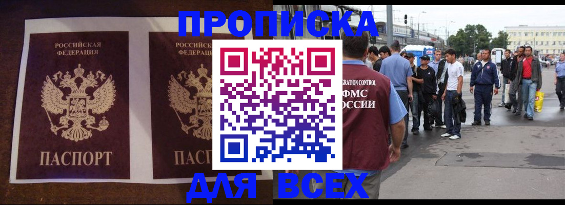 прописка 2025 в Краснослободске