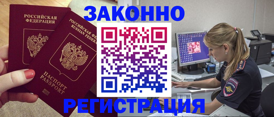 где прописаться в Краснослободске