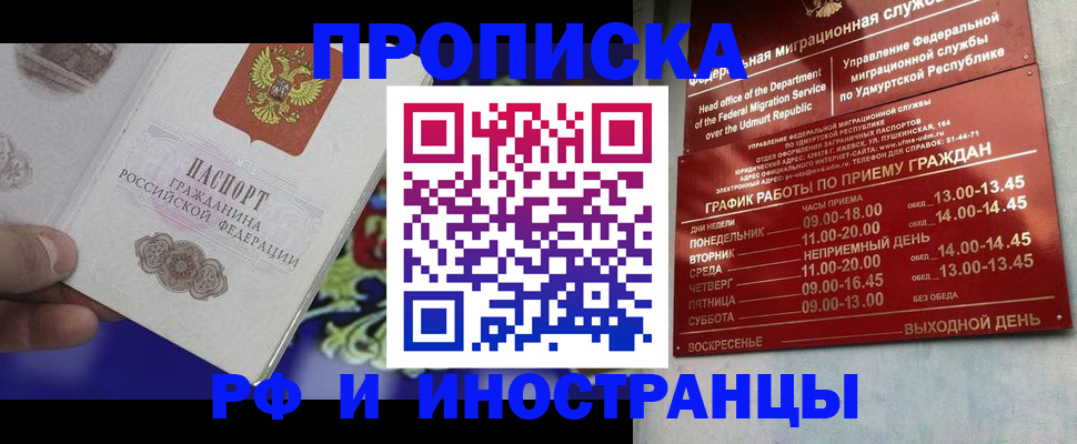 прописка для военкомата в Краснослободске