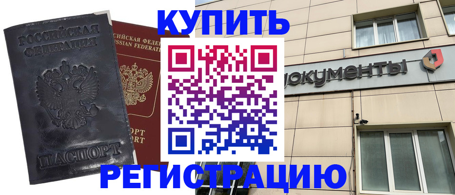 временная регистрация для всех в Краснослободске
