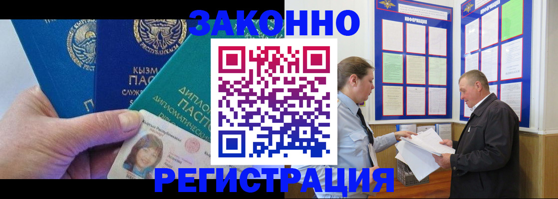 временная регистрация для всех в Краснослободске